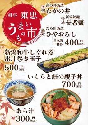 うまいもの市