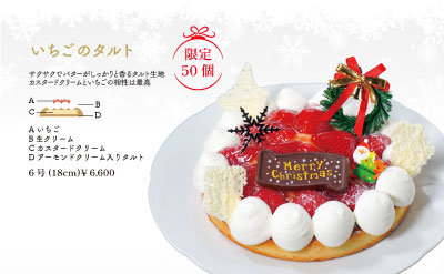 いちごのタルト