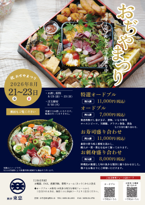 おぢやまつりオードブル