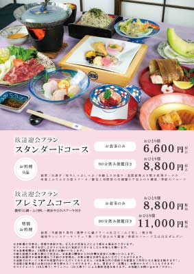 歓送迎会プラン